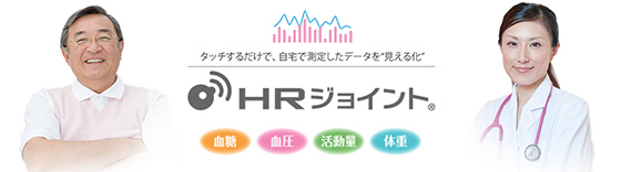 HRジョイント