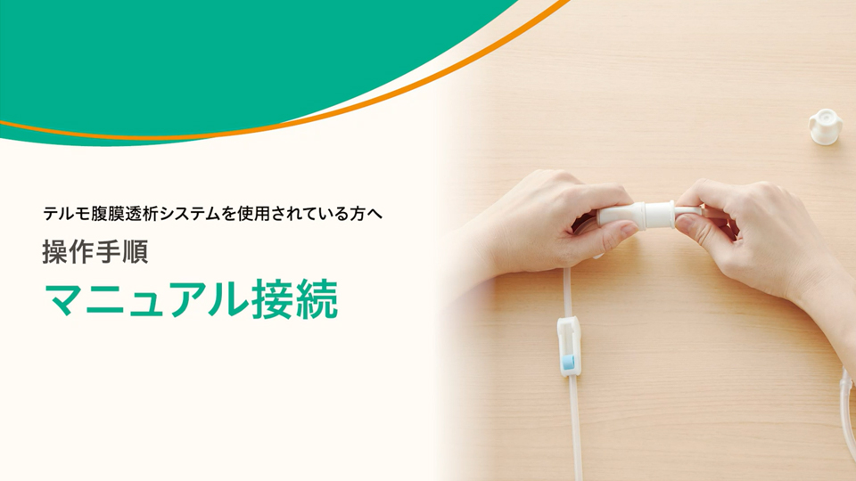 マイホームぴこ操作手順-マニュアル接続