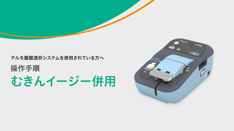 マイホームぴこ操作手順-むきんイージー併用