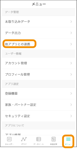 メニュー画面イメージ