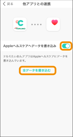 他アプリとの連携画面イメージ