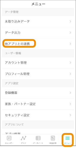 メニュー画面イメージ