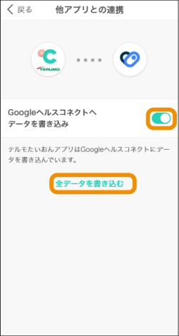 他アプリとの連携画面イメージ