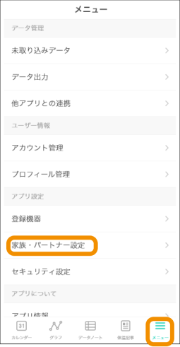 メニュー画面イメージ