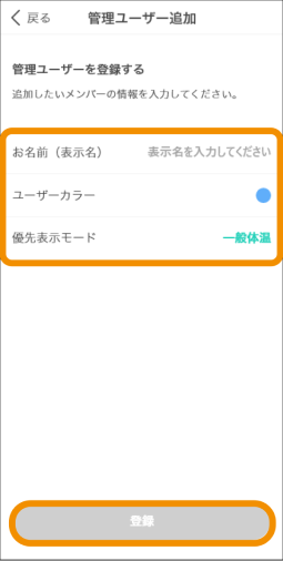 管理ユーザー追加画面イメージ