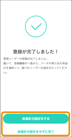 登録完了画面イメージ