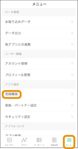 メニュー画面イメージ