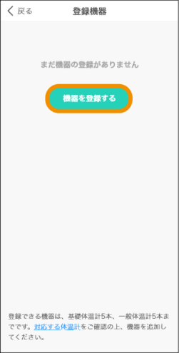 機器登録画面イメージ