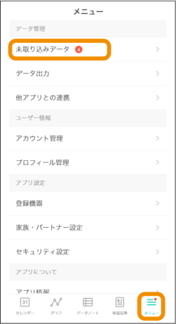 メニュー画面イメージ