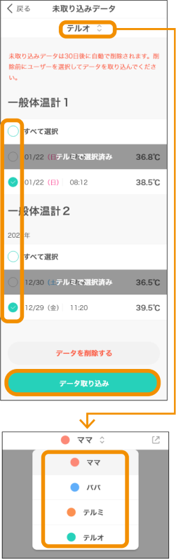 データ取り込み画面イメージ