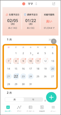 カレンダー画面イメージ