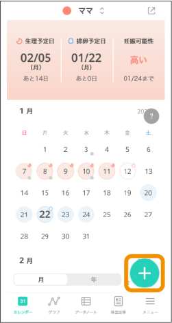 カレンダー画面イメージ