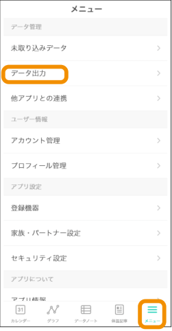 メニュー画面イメージ