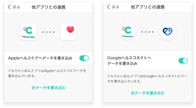 アプリ連携イメージ