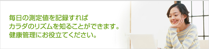 記録表ダウンロード 健康ガイド テルモ 一般のお客様向け情報