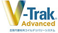 V-Trak Advanced
