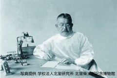 北里柴三郎博士