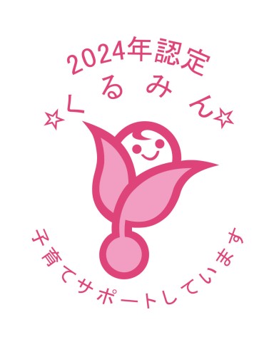 くるみんマーク認定マーク、星2つ